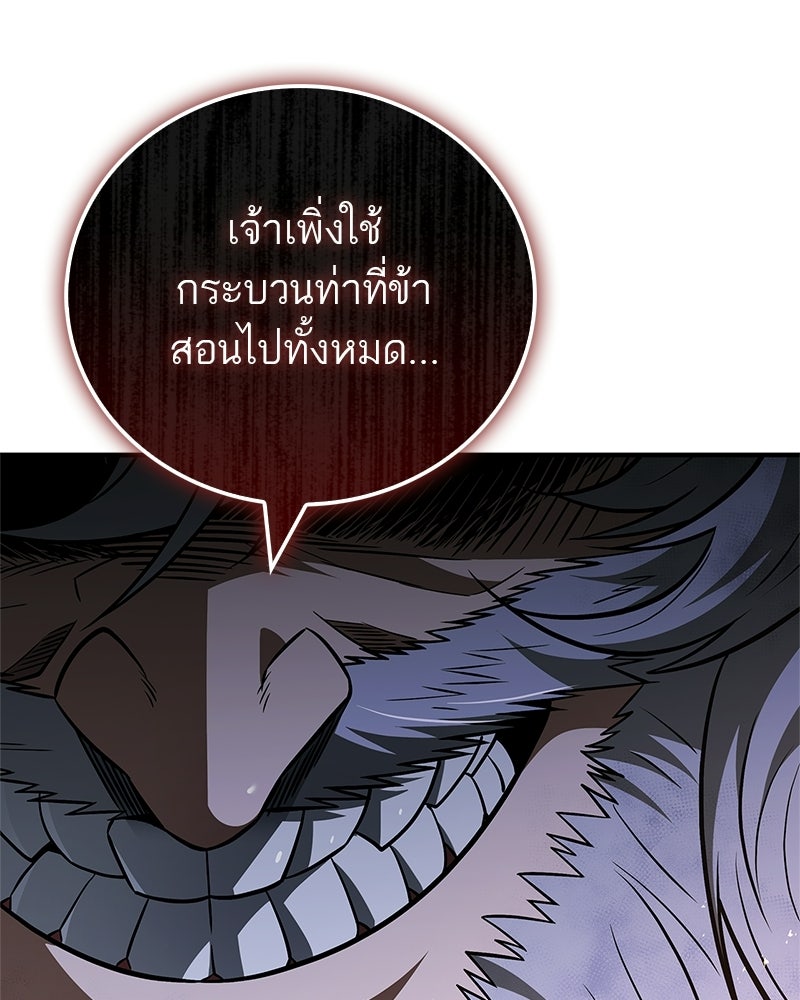 สุดยอดเทรนเนอร์แห่งยุทธภพ - หน้า 164