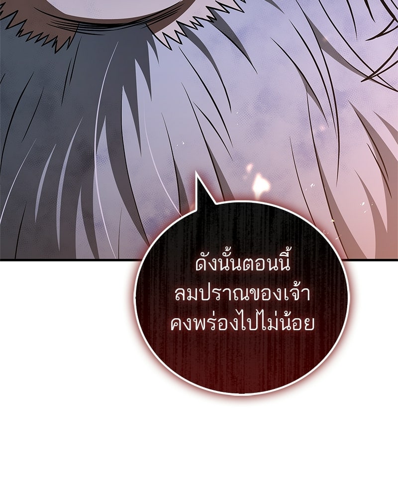 สุดยอดเทรนเนอร์แห่งยุทธภพ - หน้า 165