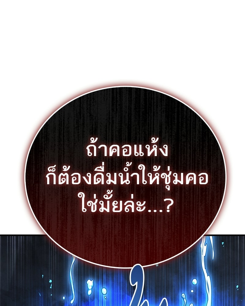 สุดยอดเทรนเนอร์แห่งยุทธภพ - หน้า 166