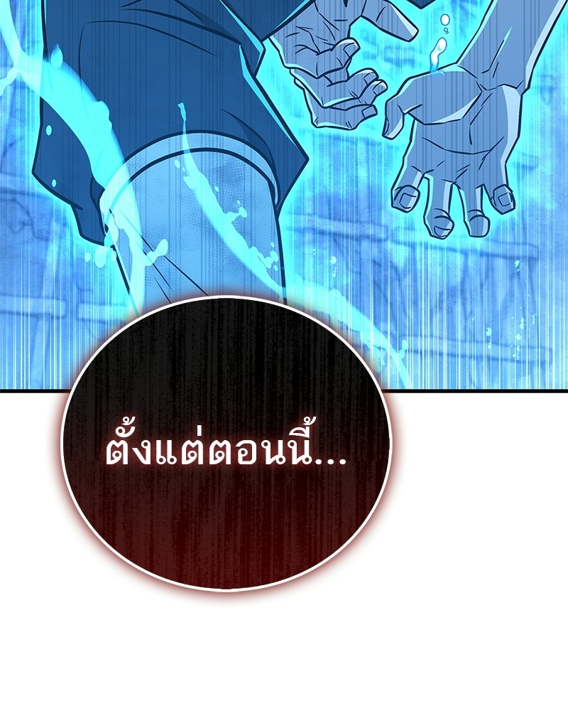 สุดยอดเทรนเนอร์แห่งยุทธภพ - หน้า 168