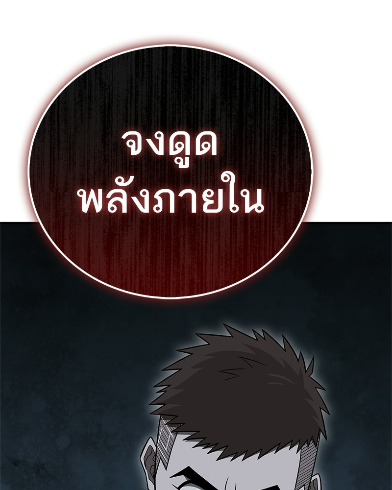 สุดยอดเทรนเนอร์แห่งยุทธภพ - หน้า 171