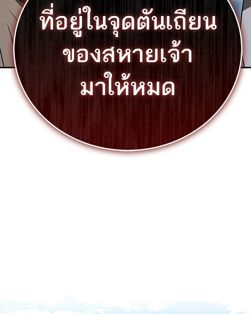 สุดยอดเทรนเนอร์แห่งยุทธภพ - หน้า 173