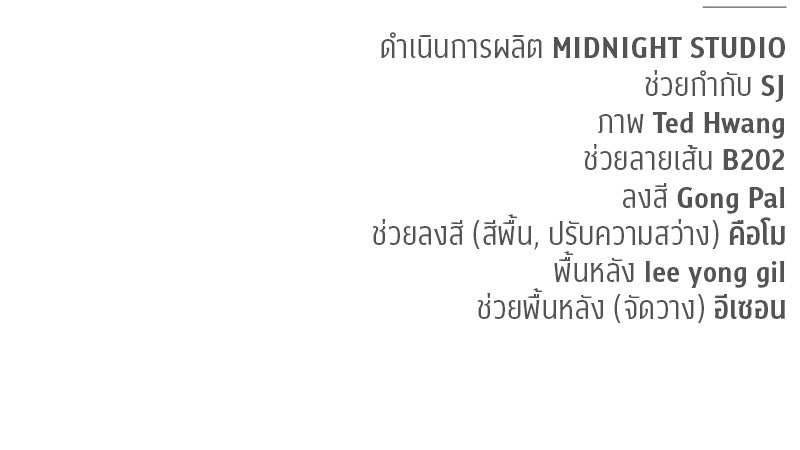 สุดยอดเทรนเนอร์แห่งยุทธภพ - หน้า 177