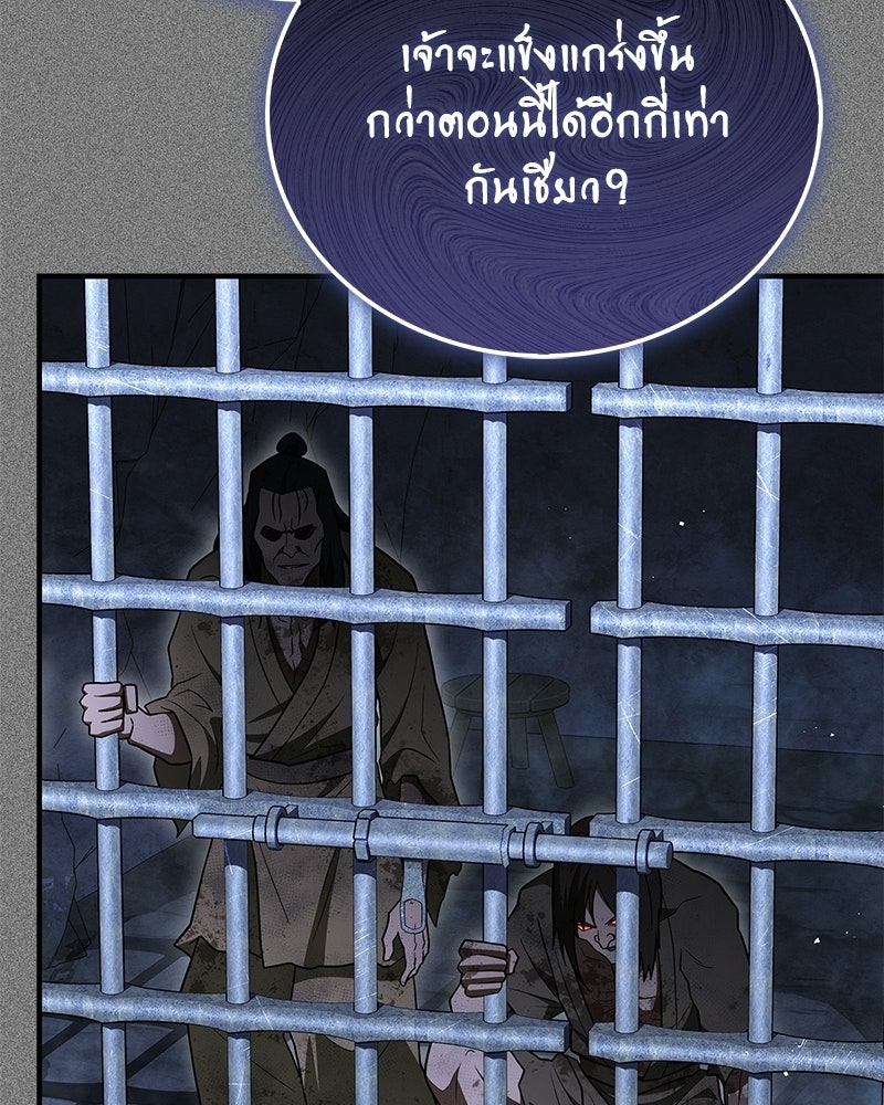 สุดยอดเทรนเนอร์แห่งยุทธภพ - หน้า 18