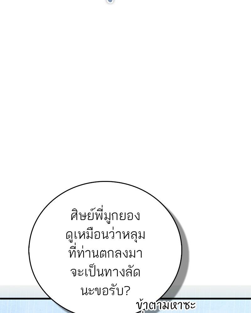 สุดยอดเทรนเนอร์แห่งยุทธภพ - หน้า 26