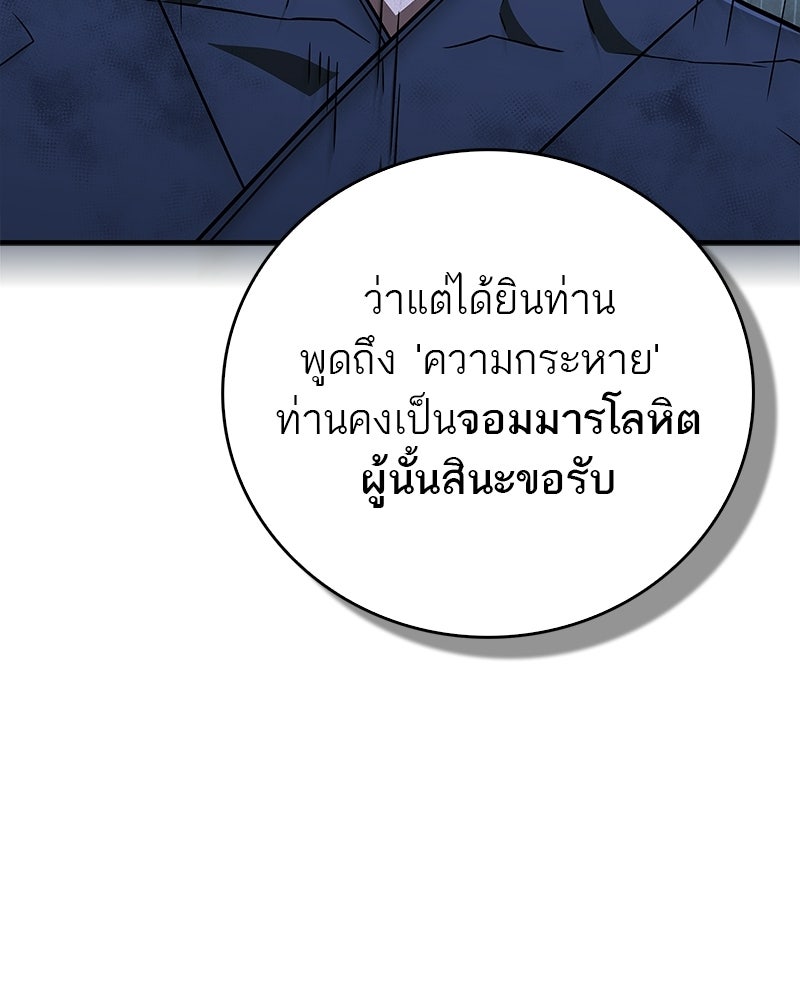 สุดยอดเทรนเนอร์แห่งยุทธภพ - หน้า 28