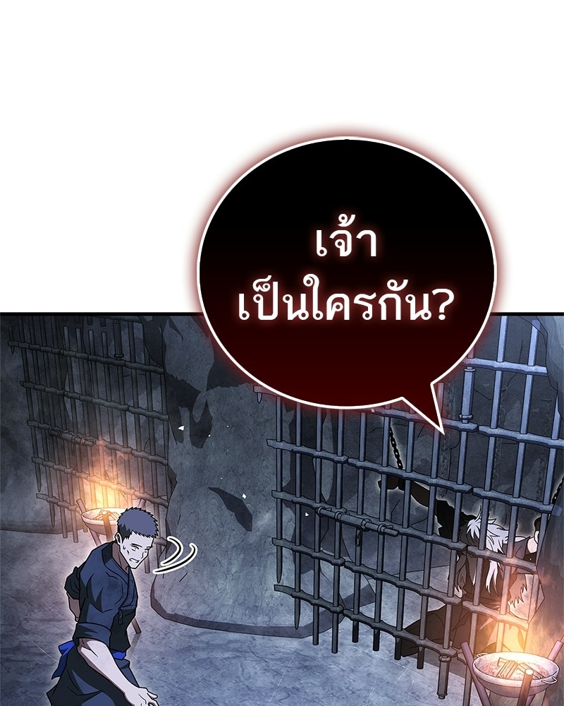 สุดยอดเทรนเนอร์แห่งยุทธภพ - หน้า 29