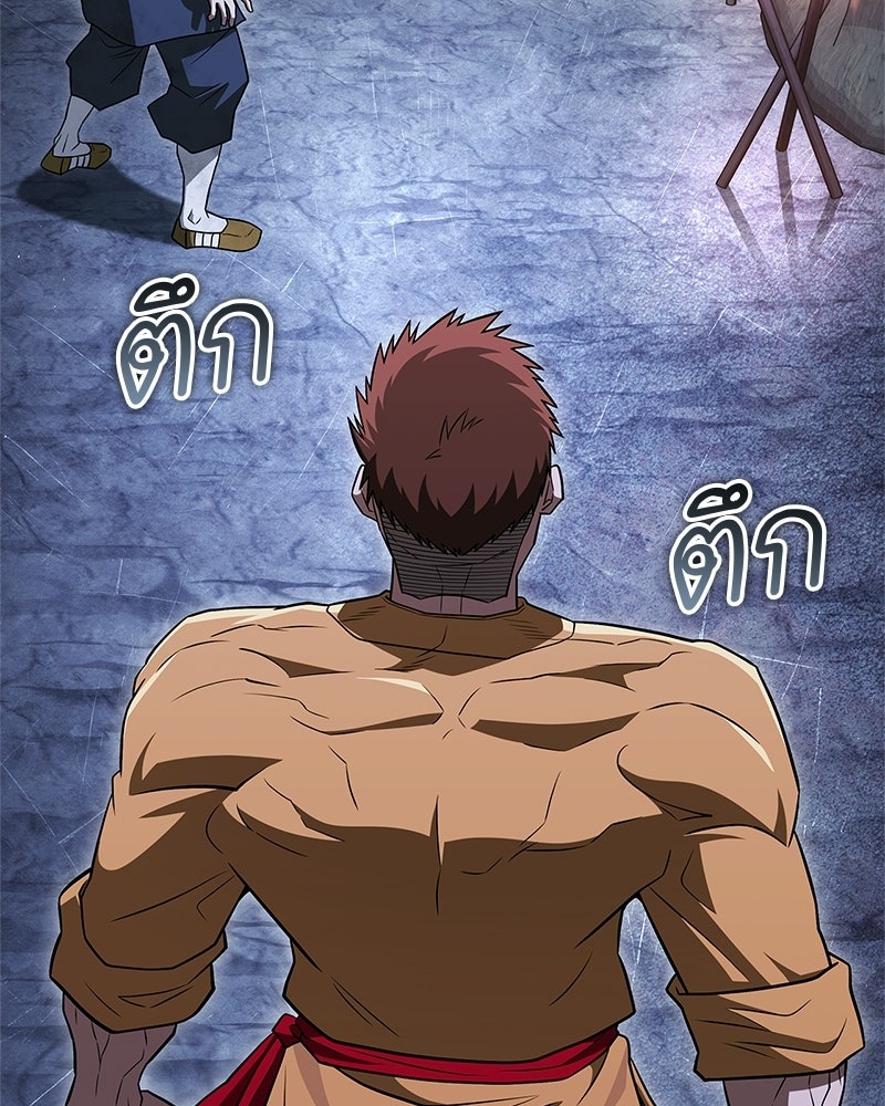 สุดยอดเทรนเนอร์แห่งยุทธภพ - หน้า 30