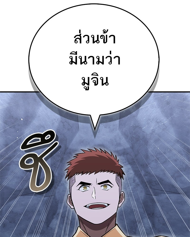 สุดยอดเทรนเนอร์แห่งยุทธภพ - หน้า 33