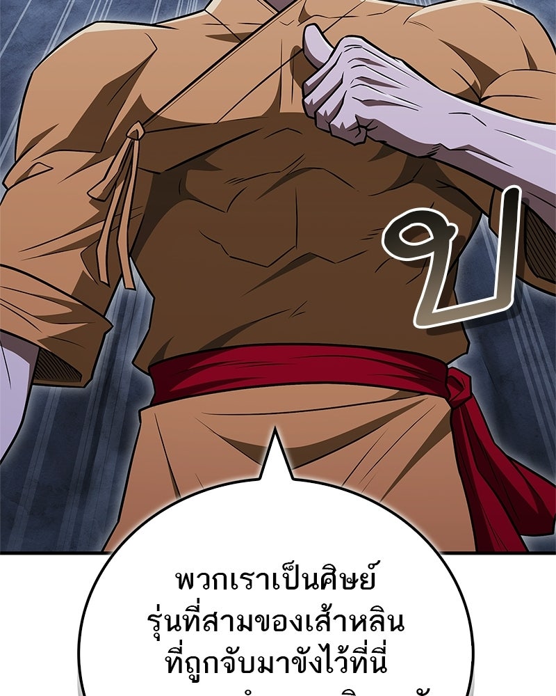 สุดยอดเทรนเนอร์แห่งยุทธภพ - หน้า 34