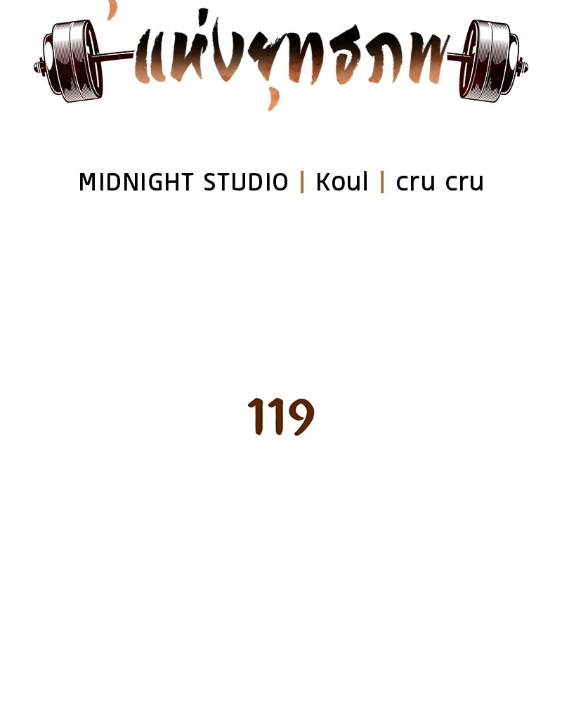สุดยอดเทรนเนอร์แห่งยุทธภพ - หน้า 36