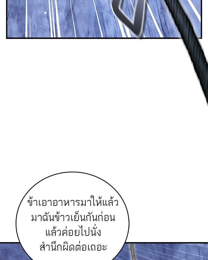 สุดยอดเทรนเนอร์แห่งยุทธภพ - หน้า 39