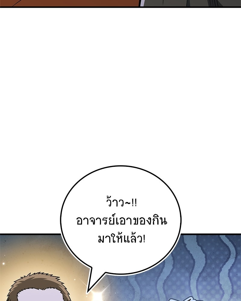 สุดยอดเทรนเนอร์แห่งยุทธภพ - หน้า 46