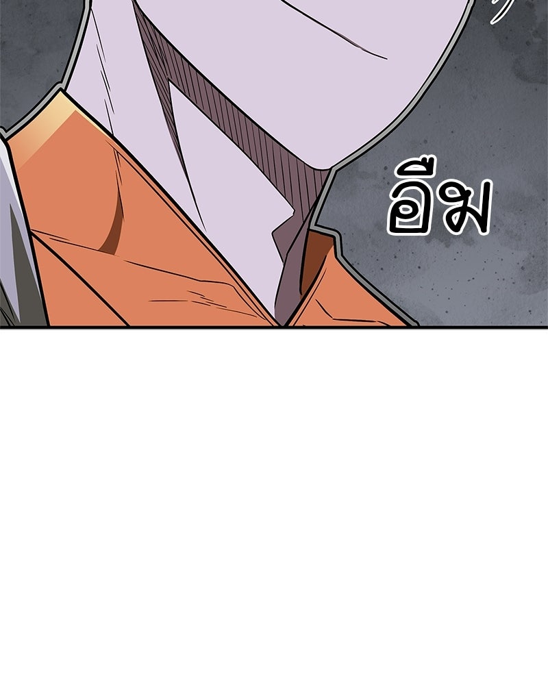 สุดยอดเทรนเนอร์แห่งยุทธภพ - หน้า 49
