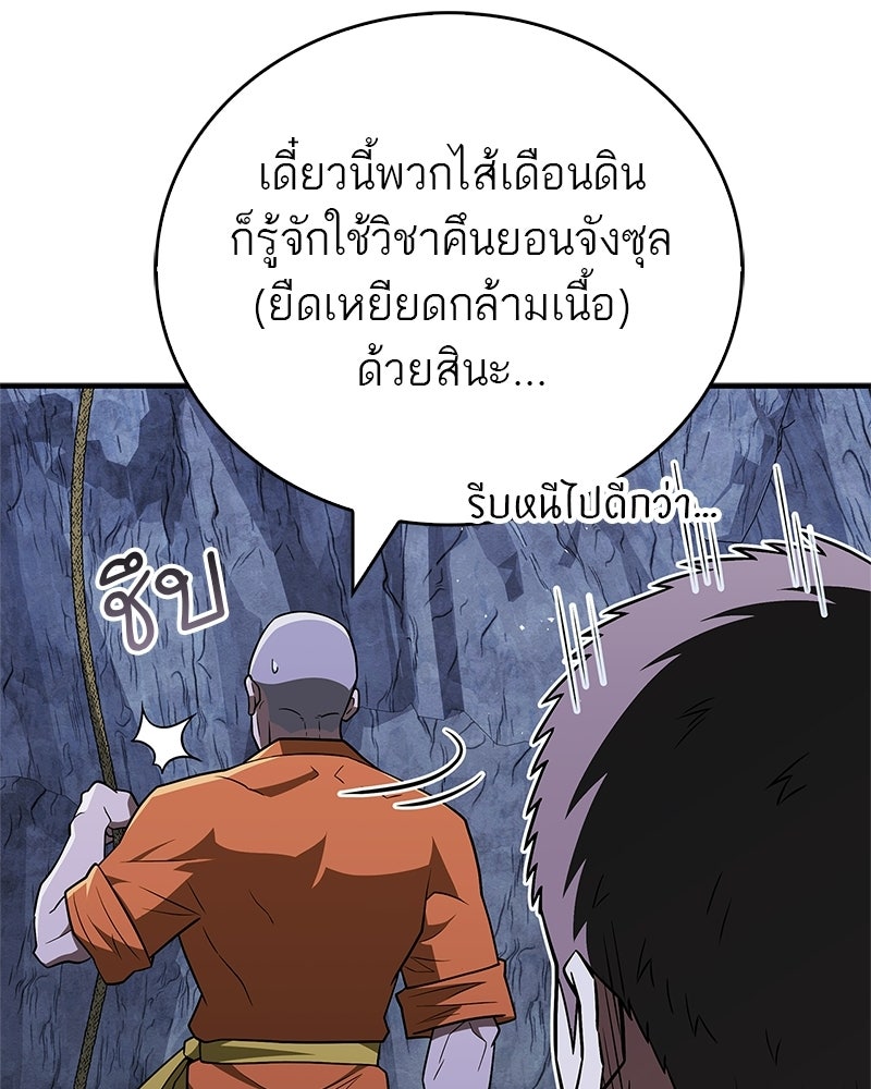 สุดยอดเทรนเนอร์แห่งยุทธภพ - หน้า 50