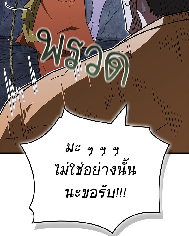 สุดยอดเทรนเนอร์แห่งยุทธภพ - หน้า 51