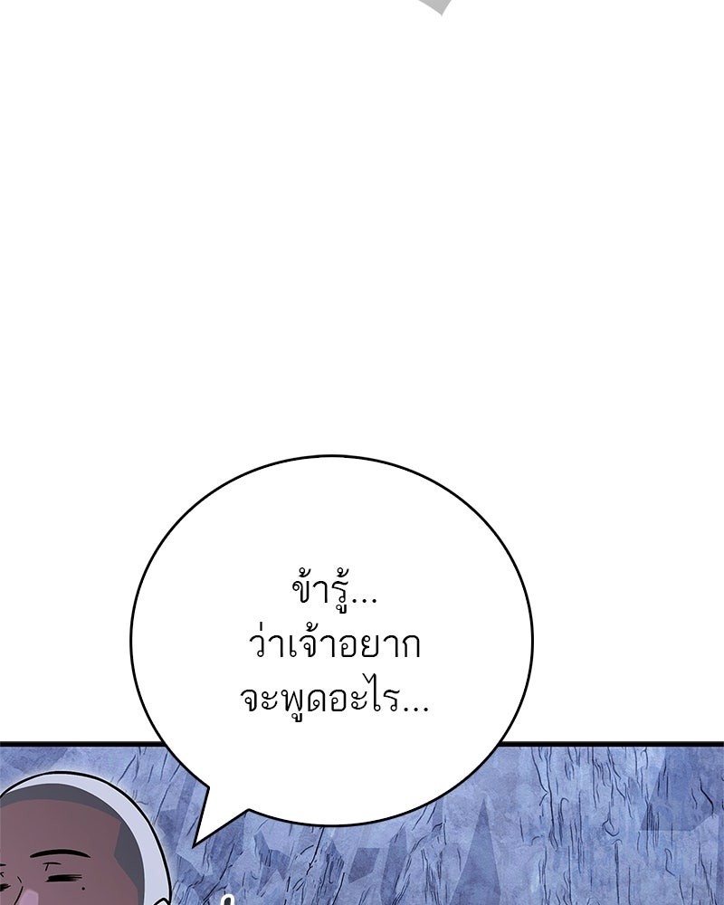 สุดยอดเทรนเนอร์แห่งยุทธภพ - หน้า 52