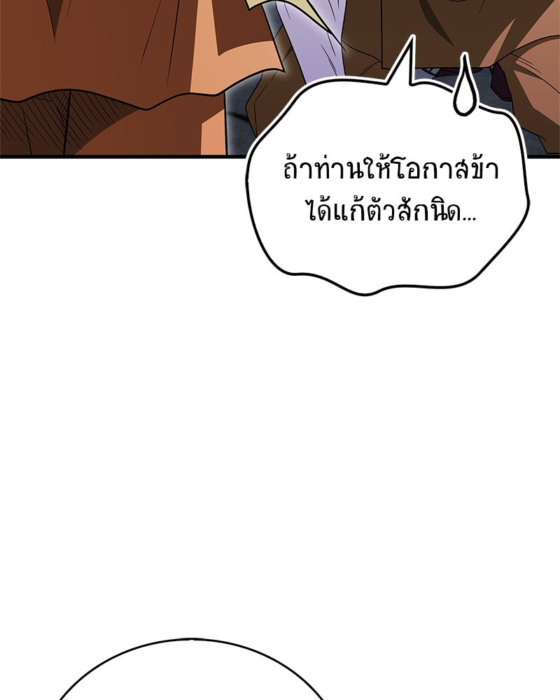 สุดยอดเทรนเนอร์แห่งยุทธภพ - หน้า 54