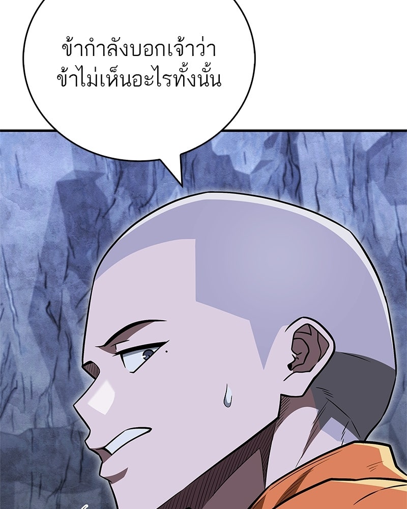 สุดยอดเทรนเนอร์แห่งยุทธภพ - หน้า 55