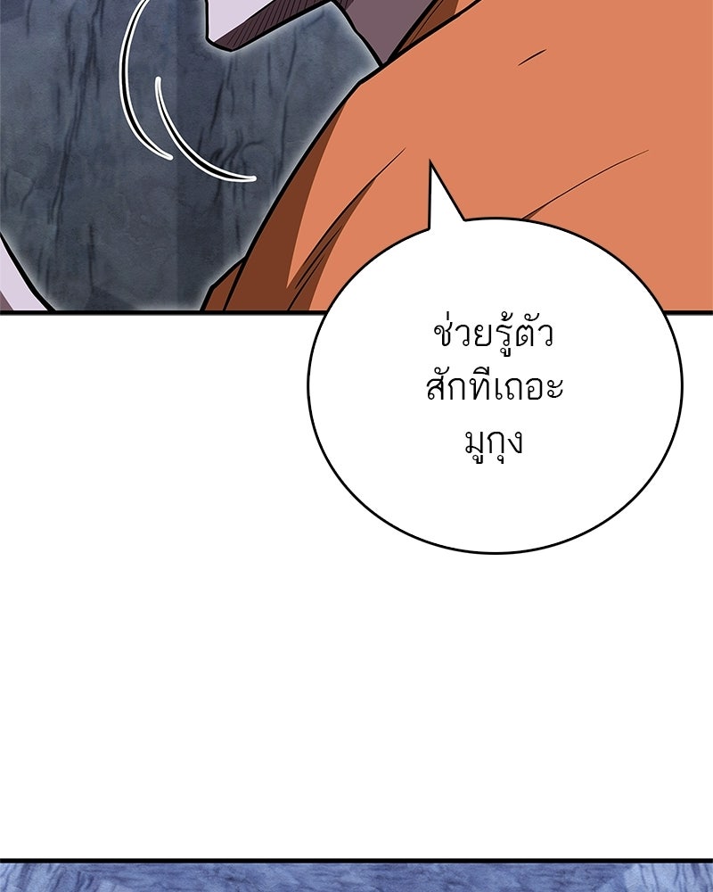 สุดยอดเทรนเนอร์แห่งยุทธภพ - หน้า 56