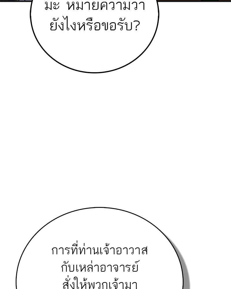 สุดยอดเทรนเนอร์แห่งยุทธภพ - หน้า 58