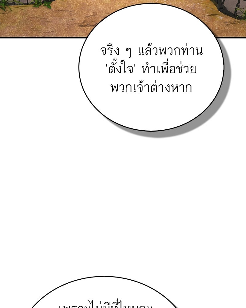 สุดยอดเทรนเนอร์แห่งยุทธภพ - หน้า 60