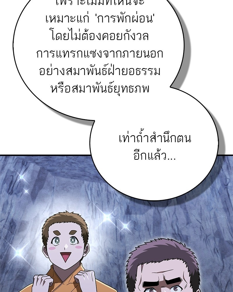 สุดยอดเทรนเนอร์แห่งยุทธภพ - หน้า 61