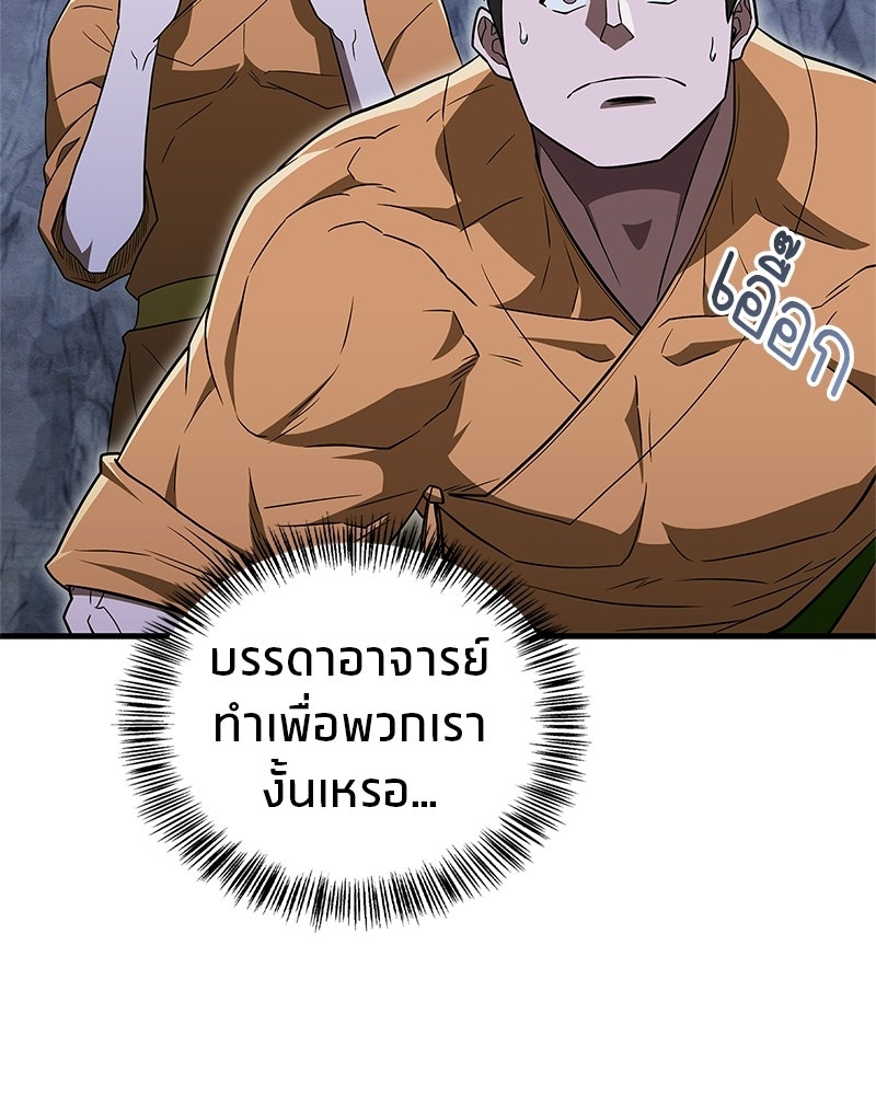 สุดยอดเทรนเนอร์แห่งยุทธภพ - หน้า 62