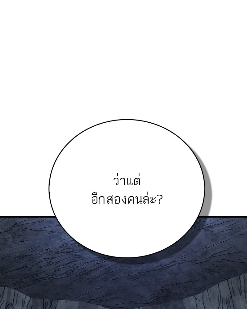 สุดยอดเทรนเนอร์แห่งยุทธภพ - หน้า 63