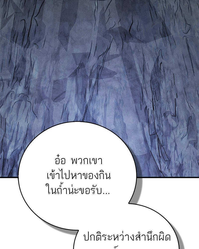 สุดยอดเทรนเนอร์แห่งยุทธภพ - หน้า 64