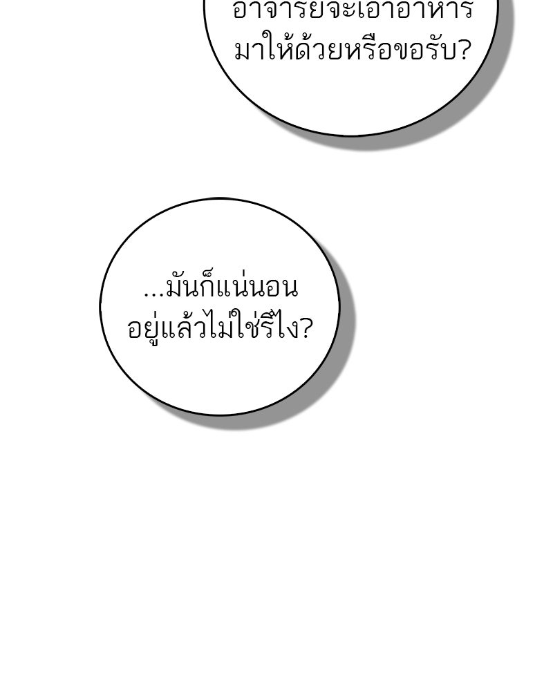 สุดยอดเทรนเนอร์แห่งยุทธภพ - หน้า 65