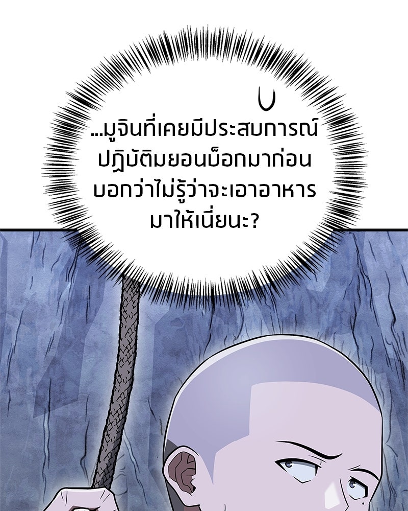 สุดยอดเทรนเนอร์แห่งยุทธภพ - หน้า 66