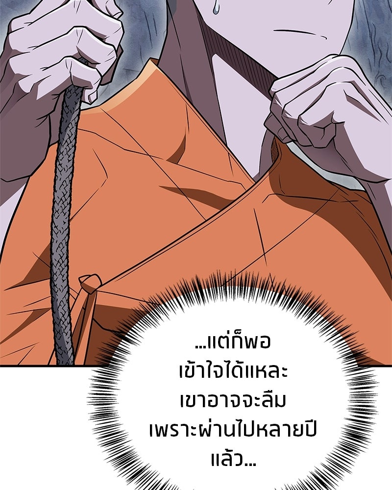 สุดยอดเทรนเนอร์แห่งยุทธภพ - หน้า 67
