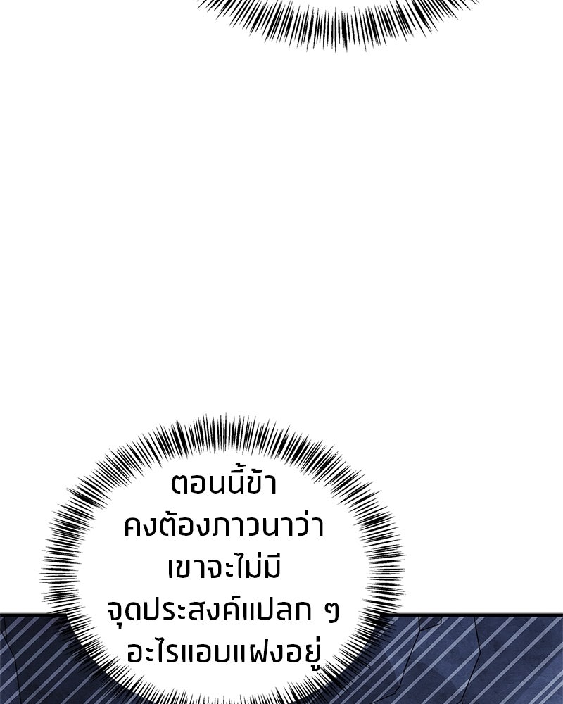 สุดยอดเทรนเนอร์แห่งยุทธภพ - หน้า 68
