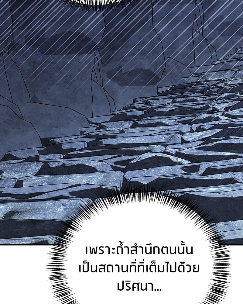สุดยอดเทรนเนอร์แห่งยุทธภพ - หน้า 69