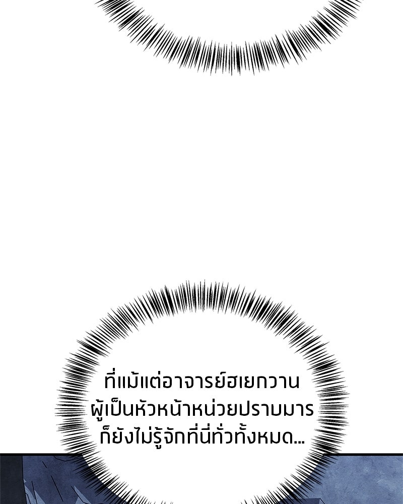 สุดยอดเทรนเนอร์แห่งยุทธภพ - หน้า 70
