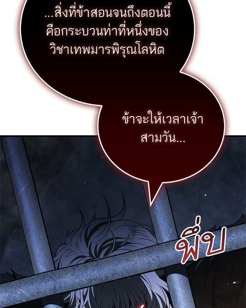 สุดยอดเทรนเนอร์แห่งยุทธภพ - หน้า 73