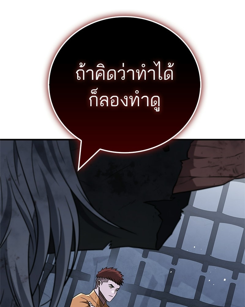 สุดยอดเทรนเนอร์แห่งยุทธภพ - หน้า 75