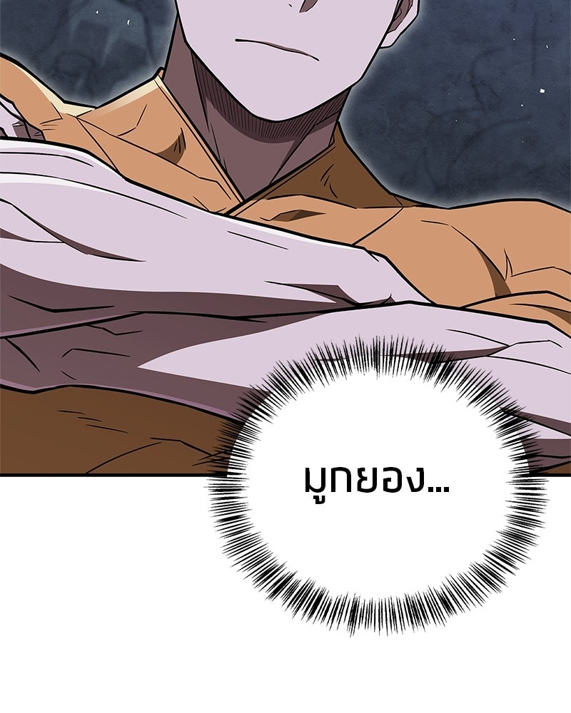 สุดยอดเทรนเนอร์แห่งยุทธภพ - หน้า 78
