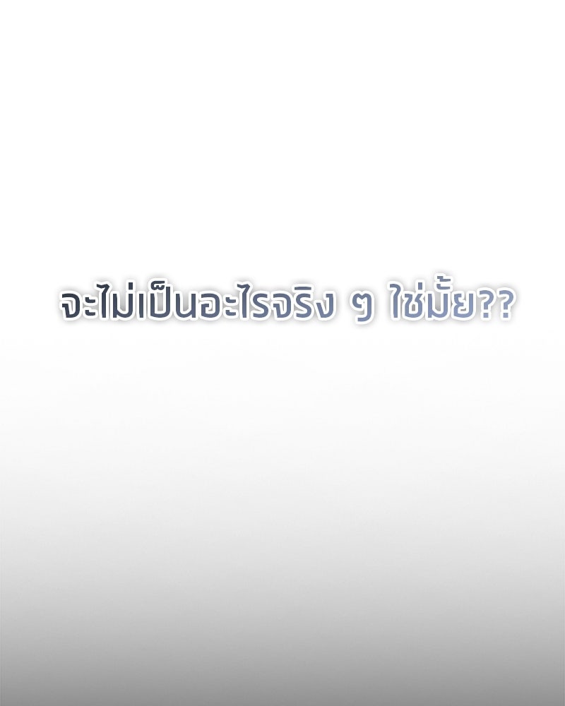 สุดยอดเทรนเนอร์แห่งยุทธภพ - หน้า 79