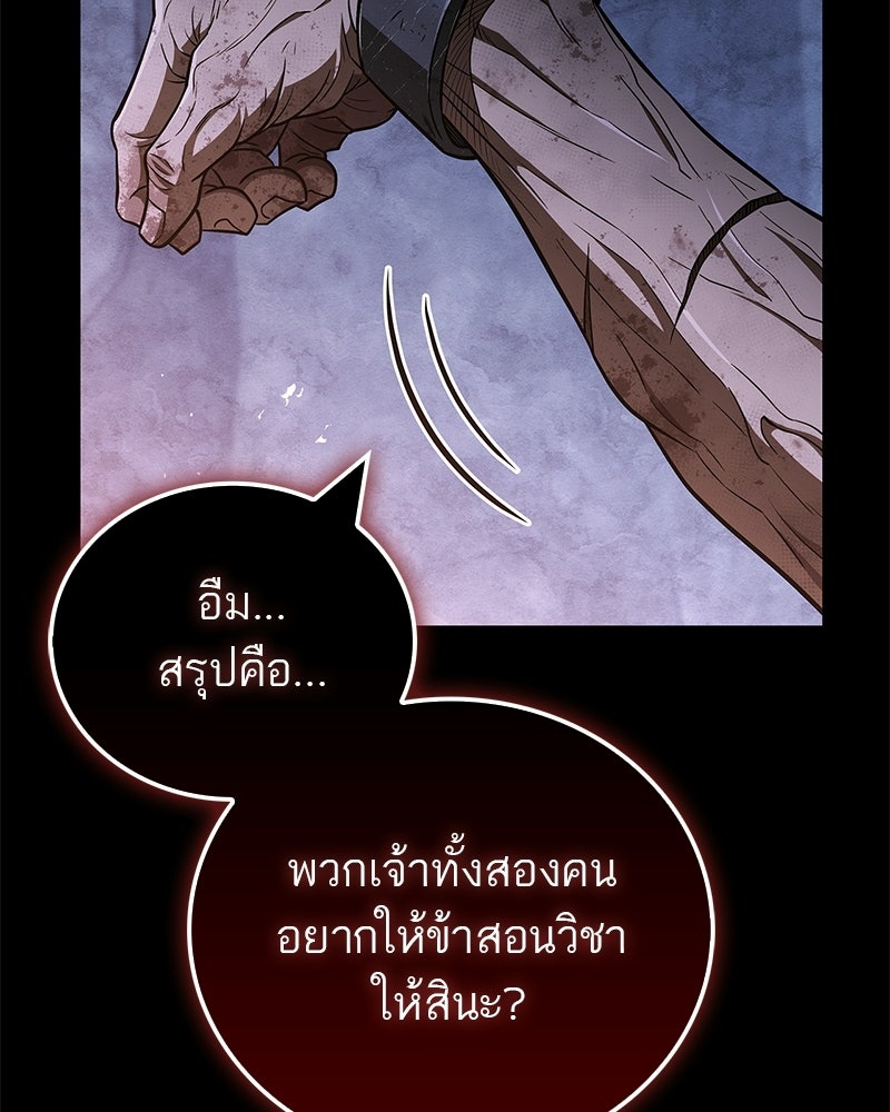 สุดยอดเทรนเนอร์แห่งยุทธภพ - หน้า 81
