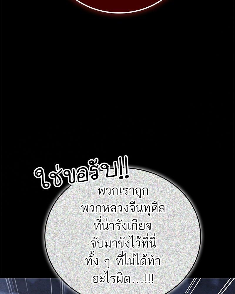 สุดยอดเทรนเนอร์แห่งยุทธภพ - หน้า 82