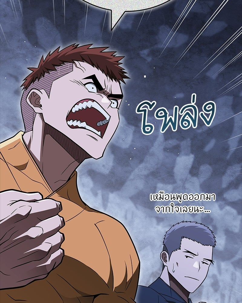 สุดยอดเทรนเนอร์แห่งยุทธภพ - หน้า 83