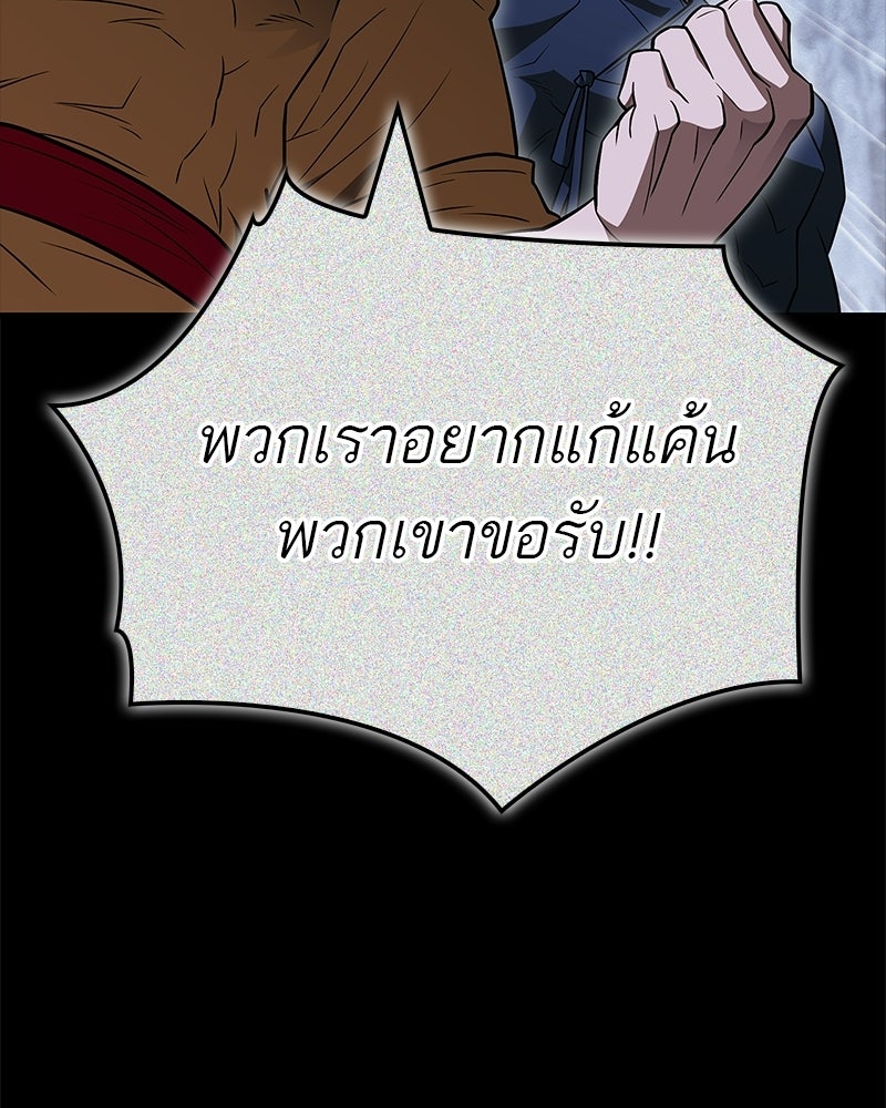 สุดยอดเทรนเนอร์แห่งยุทธภพ - หน้า 84
