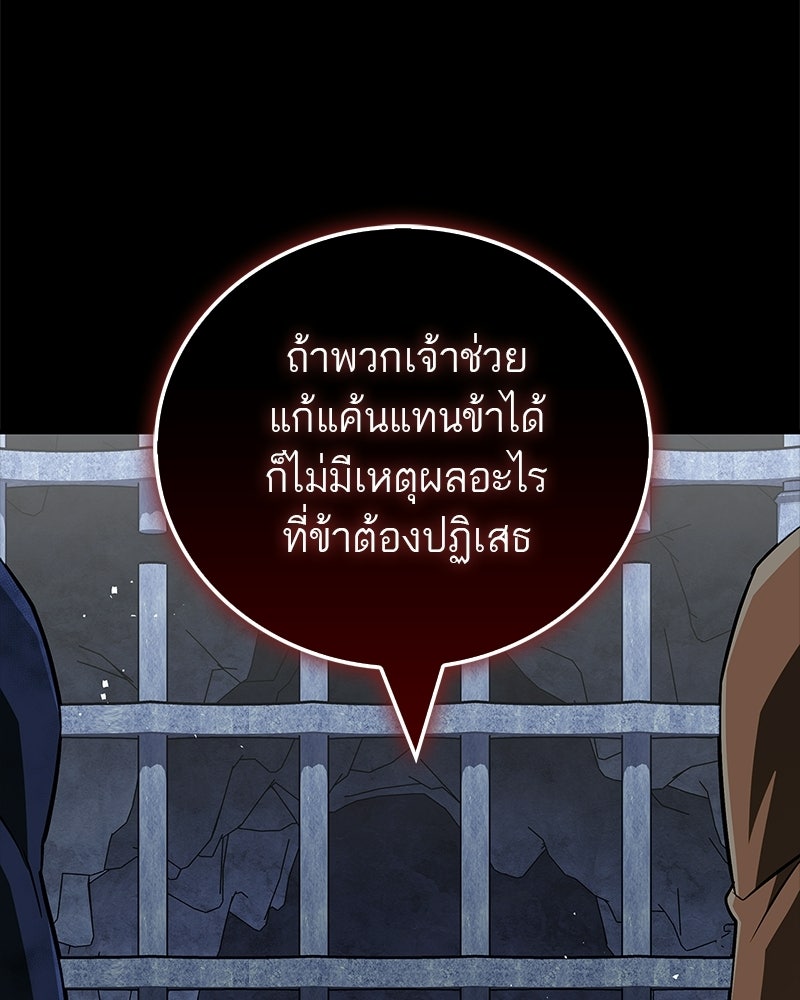 สุดยอดเทรนเนอร์แห่งยุทธภพ - หน้า 85