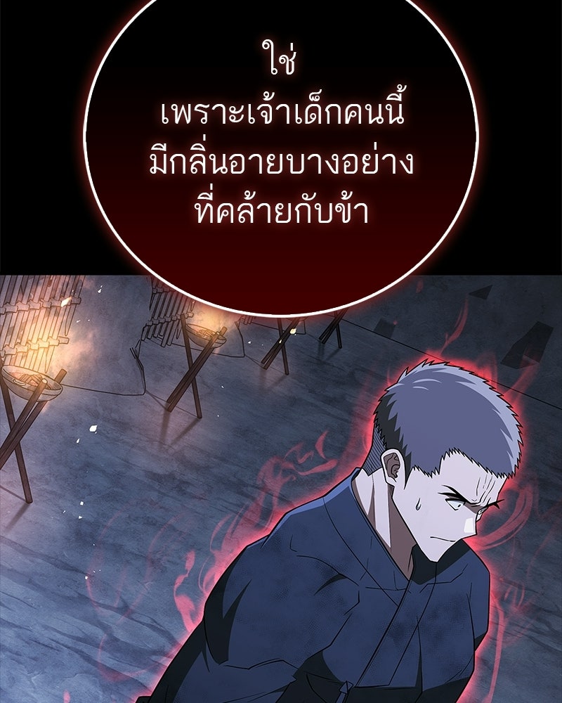 สุดยอดเทรนเนอร์แห่งยุทธภพ - หน้า 93