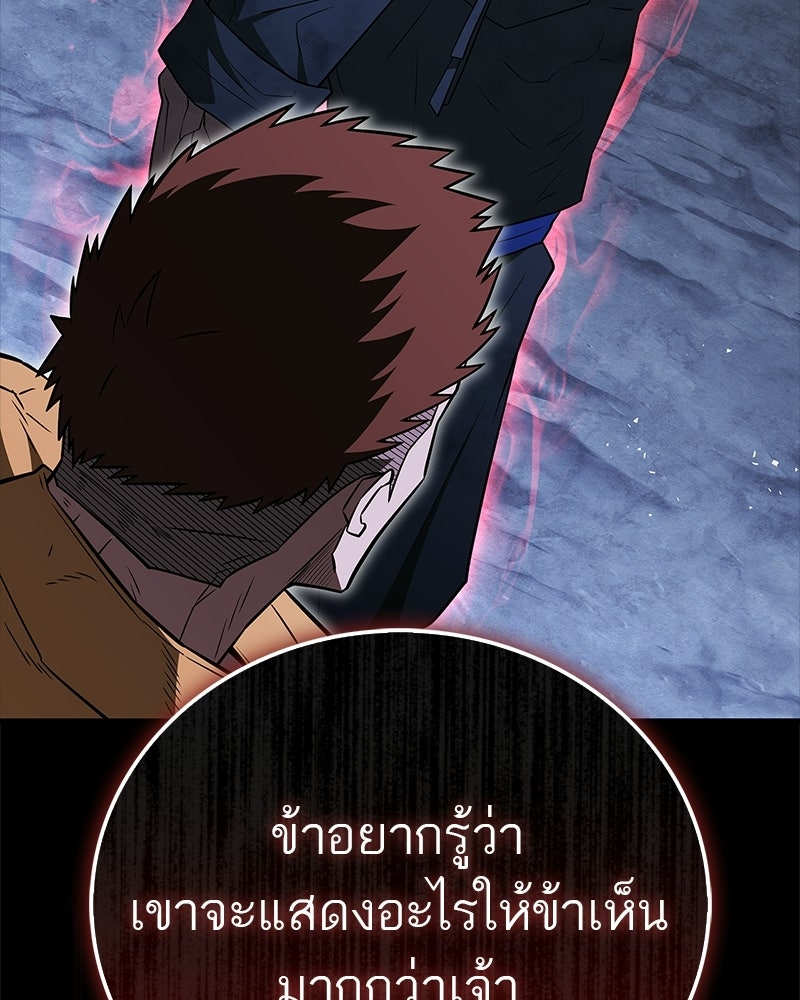 สุดยอดเทรนเนอร์แห่งยุทธภพ - หน้า 94