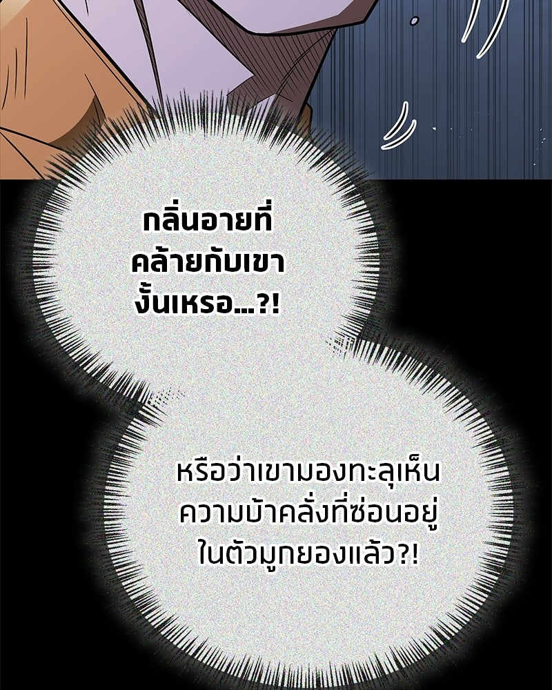 สุดยอดเทรนเนอร์แห่งยุทธภพ - หน้า 97