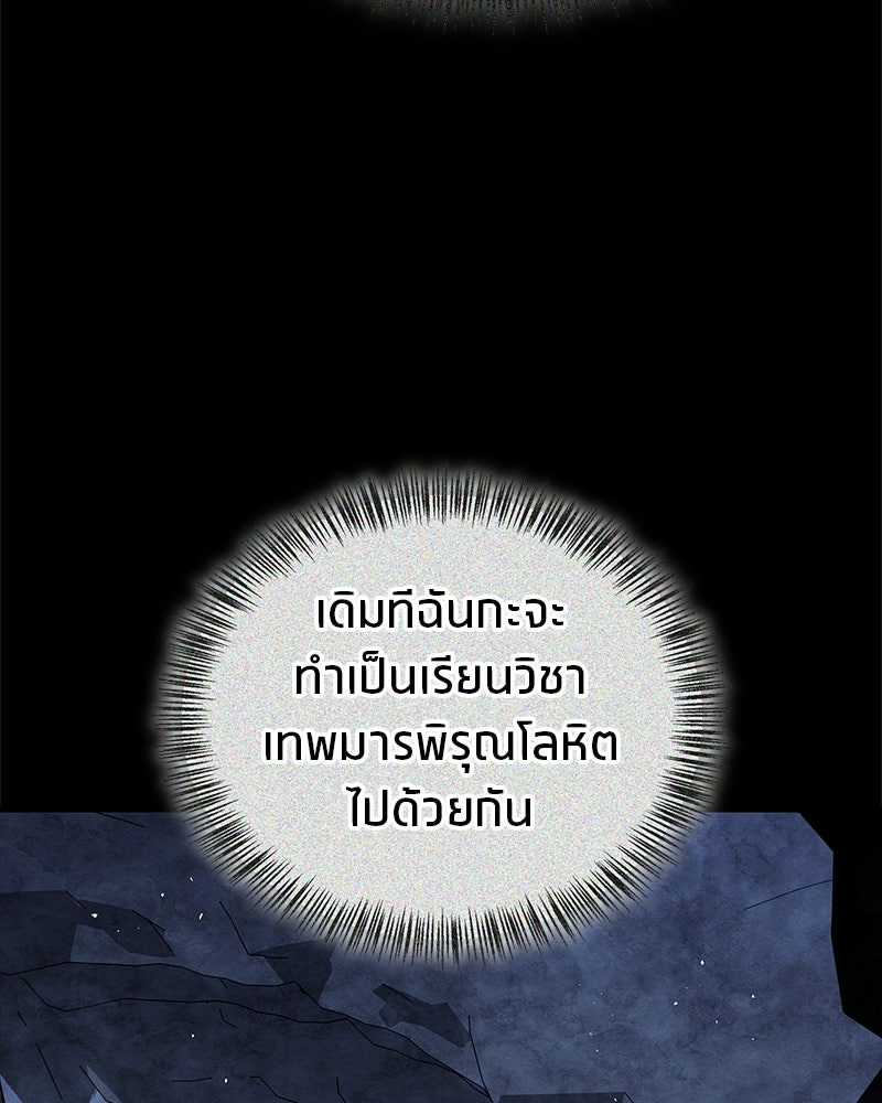 สุดยอดเทรนเนอร์แห่งยุทธภพ - หน้า 98