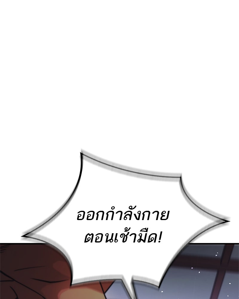 สุดยอดเทรนเนอร์แห่งยุทธภพ - หน้า 116